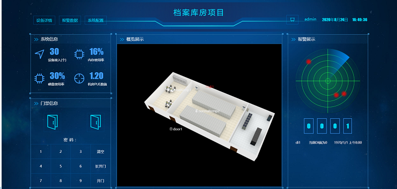 泰物档案库房环境监控系统